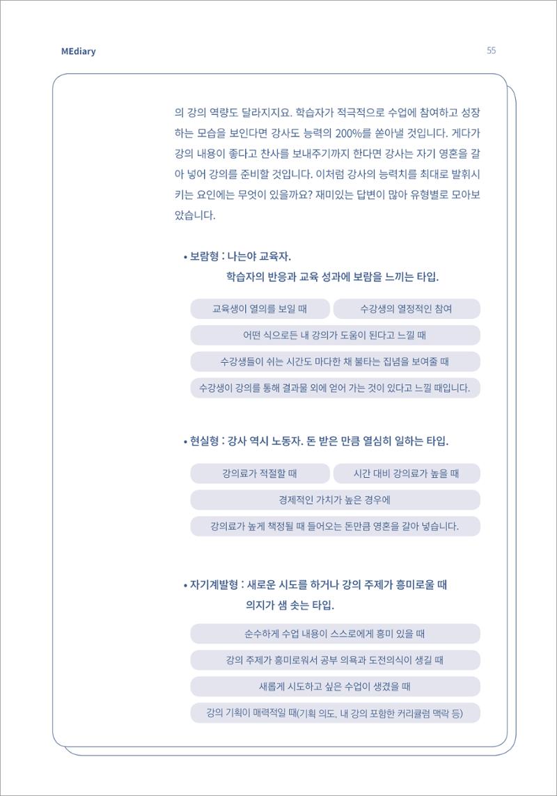 시청자미디어재단 미디어리 16호(MEdiary No.16) 55페이지