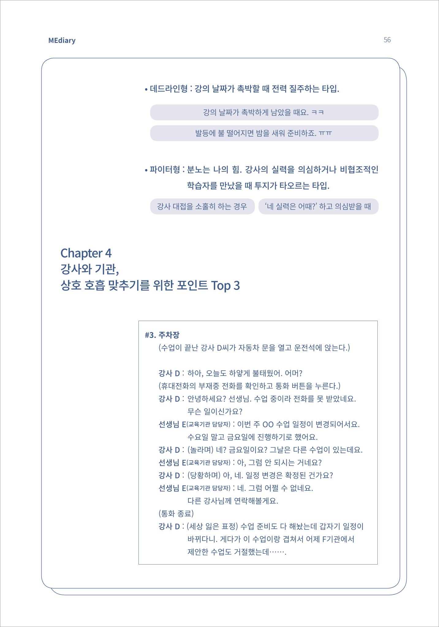 시청자미디어재단 미디어리 16호(MEdiary No.16) 56페이지