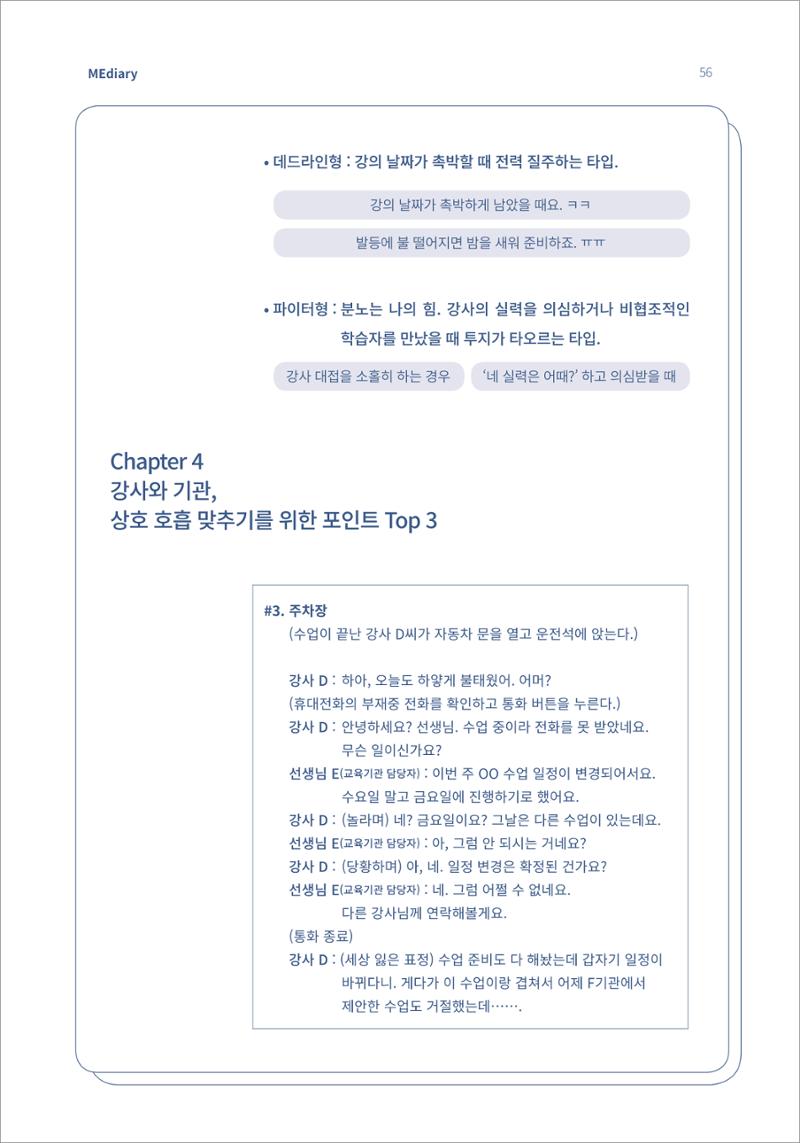 시청자미디어재단 미디어리 16호(MEdiary No.16) 56페이지