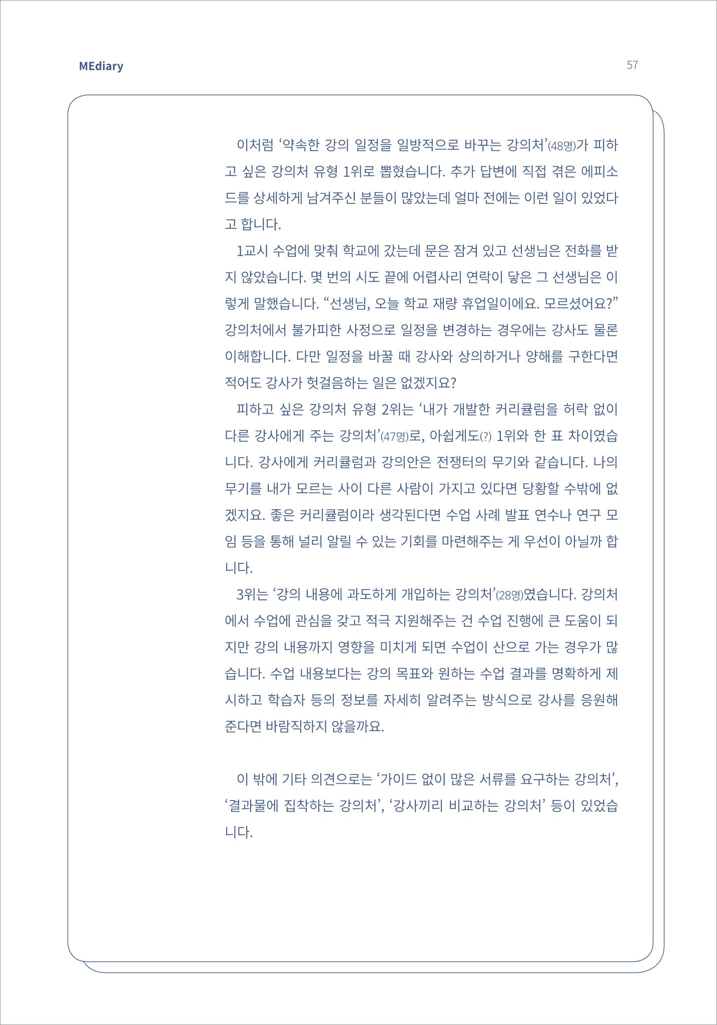 시청자미디어재단 미디어리 16호(MEdiary No.16) 57페이지