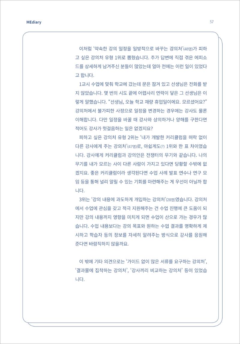 시청자미디어재단 미디어리 16호(MEdiary No.16) 57페이지