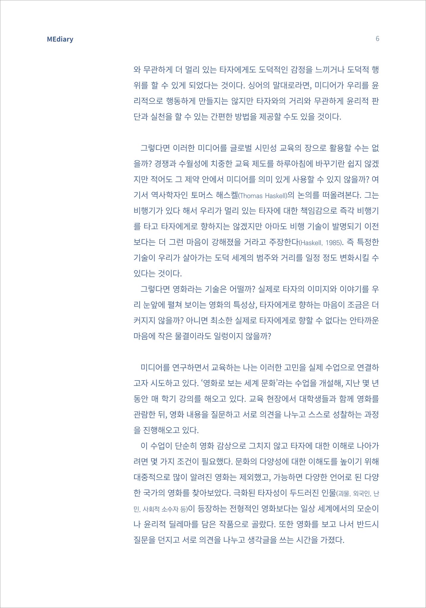 시청자미디어재단 미디어리 16호(MEdiary No.16) 6페이지