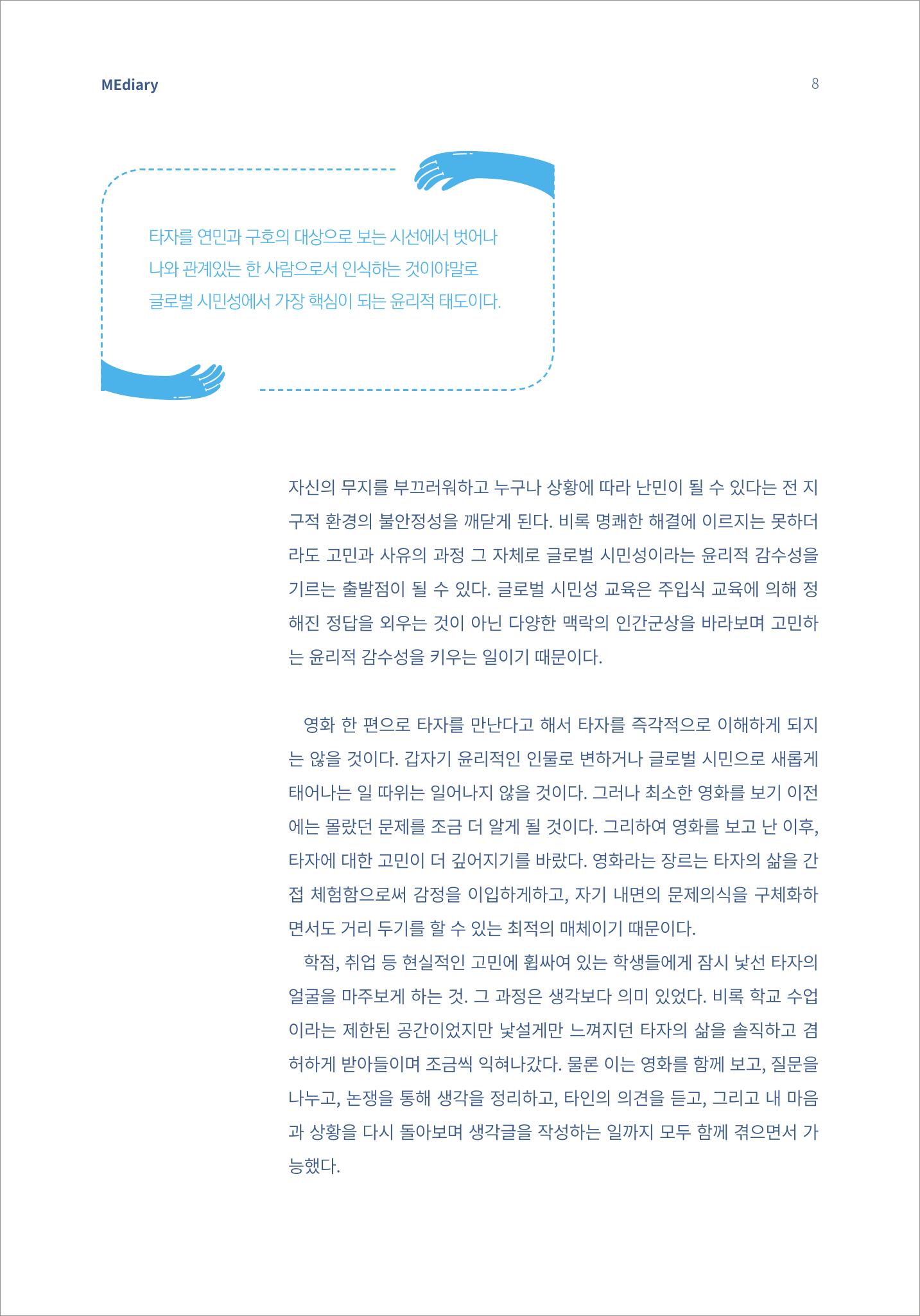 시청자미디어재단 미디어리 16호(MEdiary No.16) 8페이지