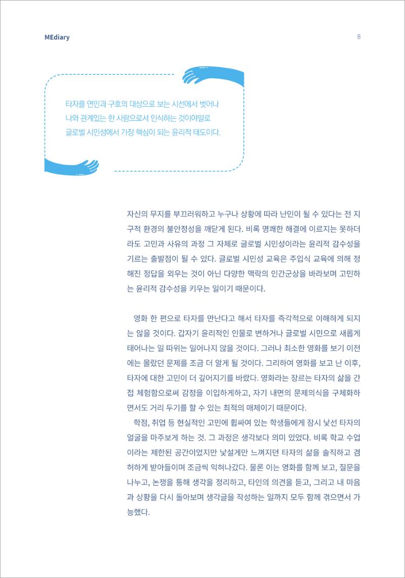 시청자미디어재단 미디어리 16호(MEdiary No.16) 8페이지