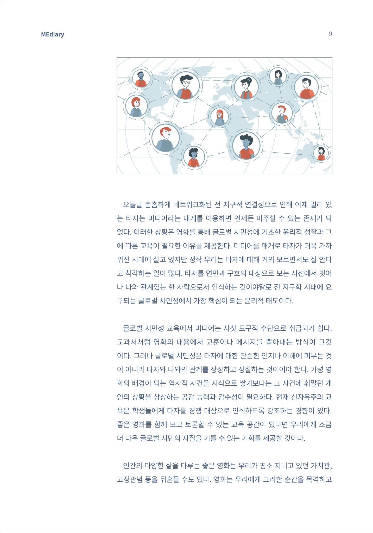 시청자미디어재단 미디어리 16호(MEdiary No.16) 9페이지