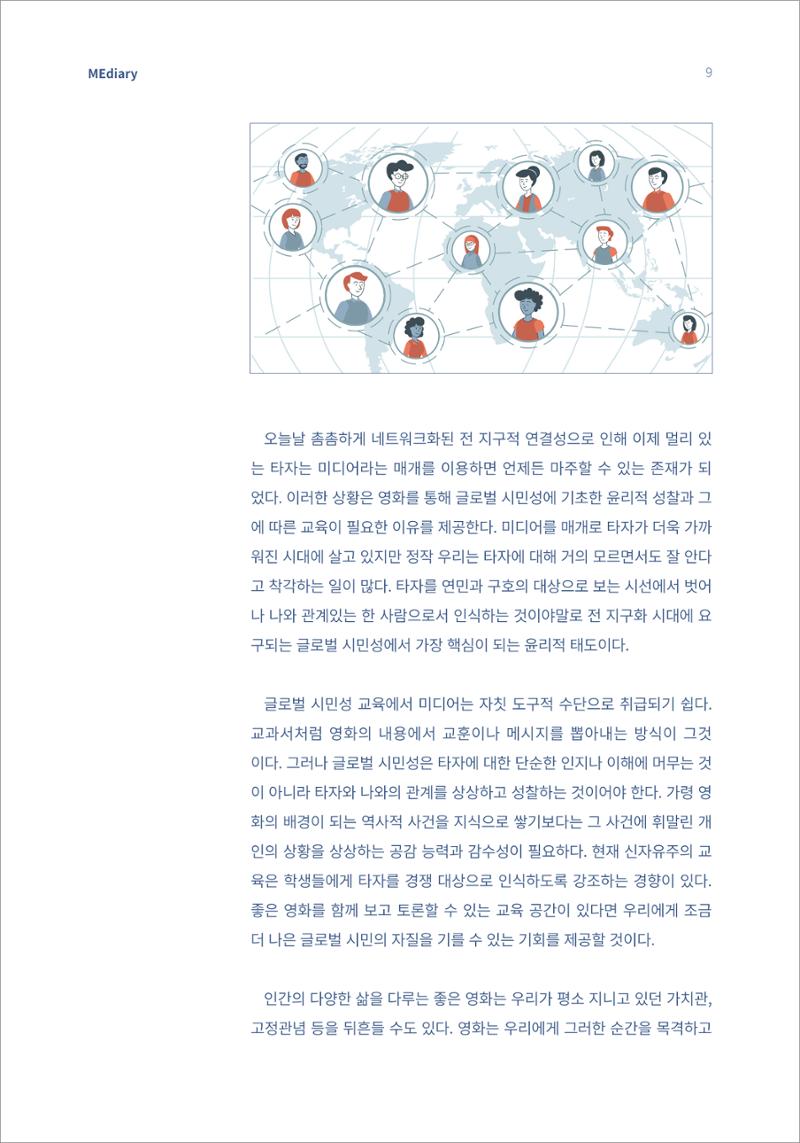 시청자미디어재단 미디어리 16호(MEdiary No.16) 9페이지