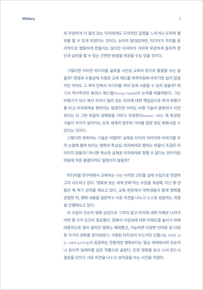 [미디어리16호] 1.이슈&동향_글로벌 시민성 교육의 의미와 방향 4페이지