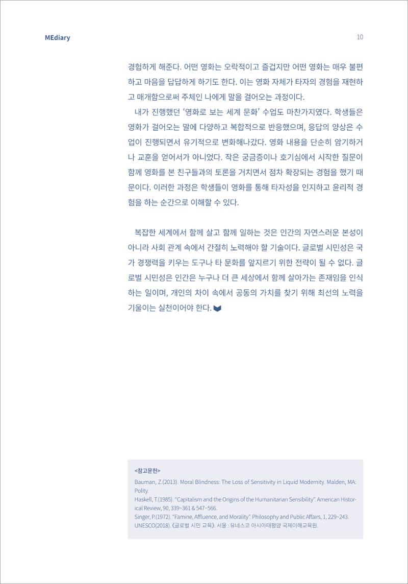 [미디어리16호] 1.이슈&동향_글로벌 시민성 교육의 의미와 방향 8페이지