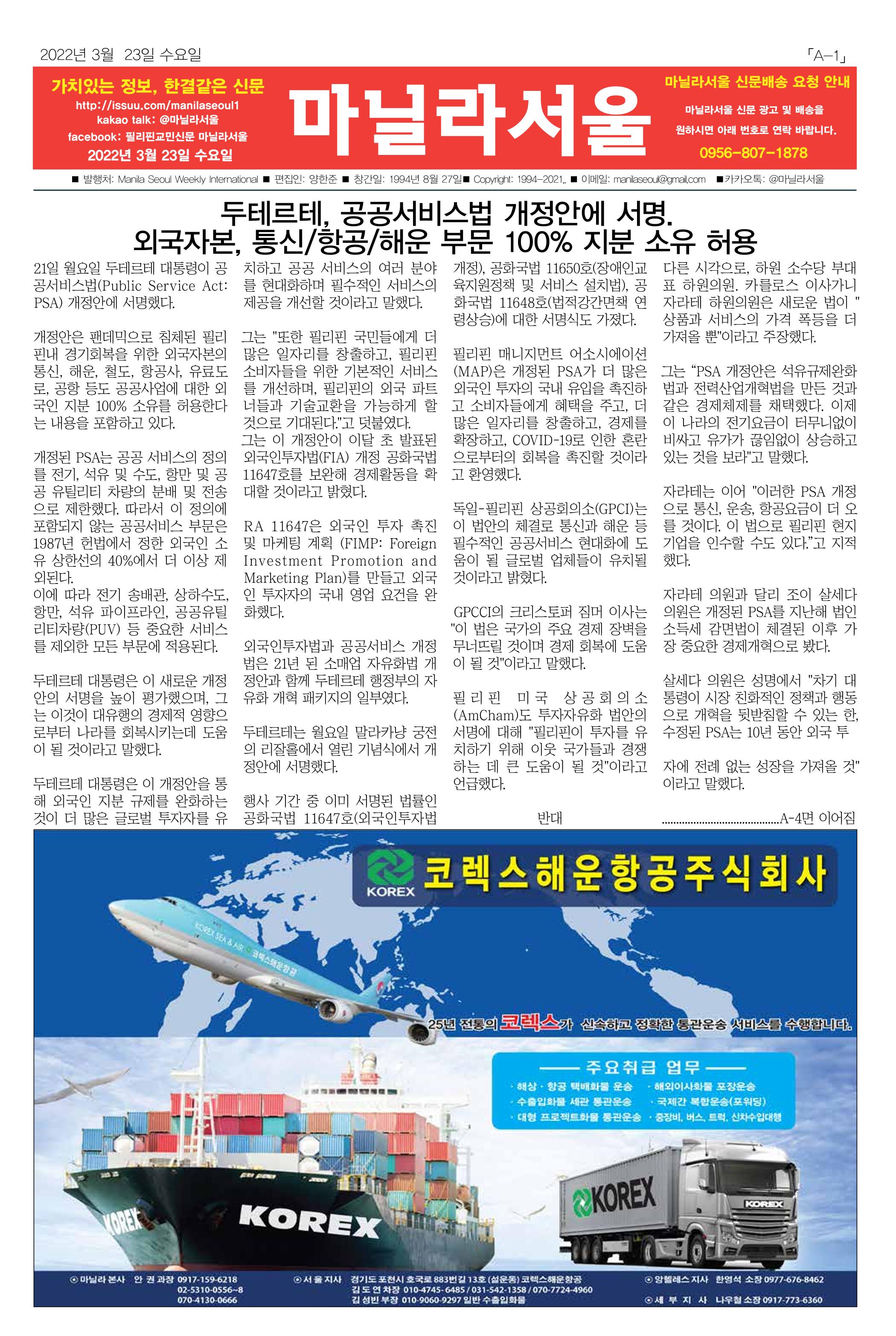 마닐라서울 수요뉴스 2022년 3월 23일 수요일 1페이지
