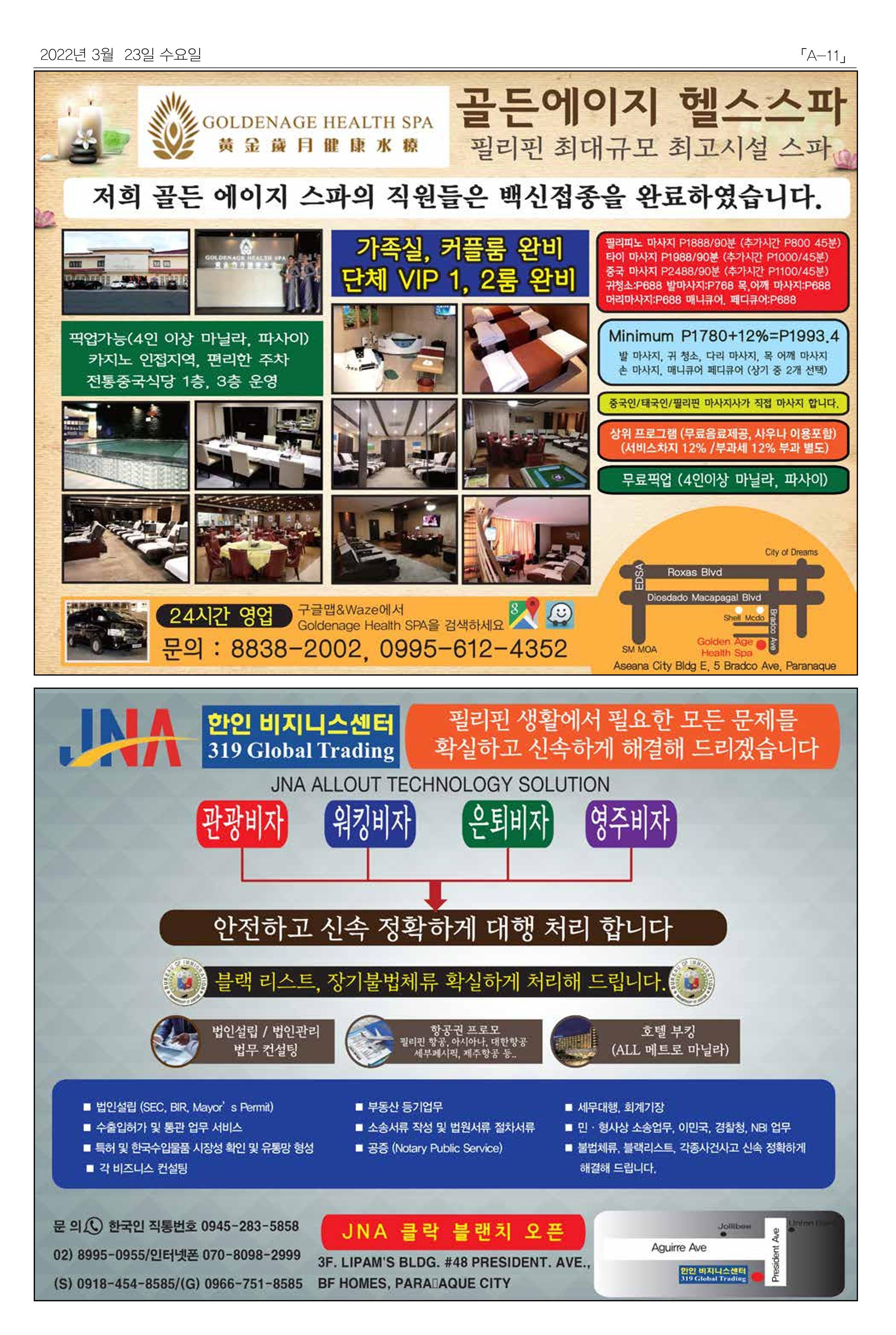 마닐라서울 수요뉴스 2022년 3월 23일 수요일 11페이지