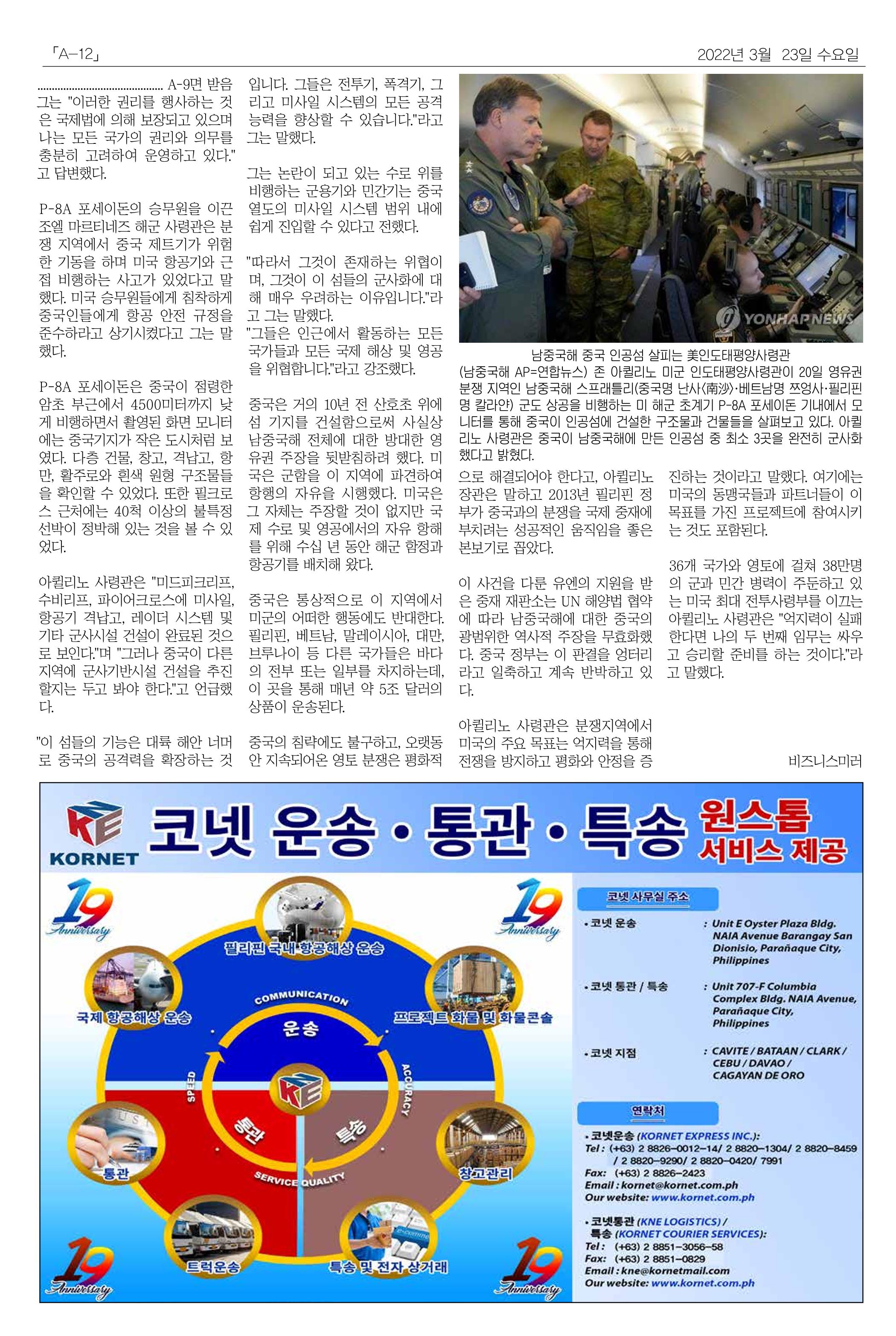 마닐라서울 수요뉴스 2022년 3월 23일 수요일 12페이지