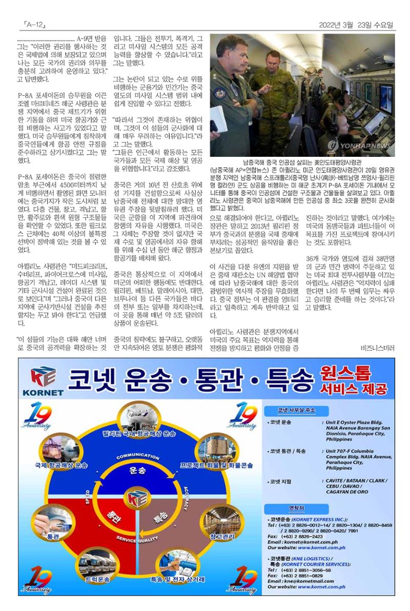 마닐라서울 수요뉴스 2022년 3월 23일 수요일 12페이지
