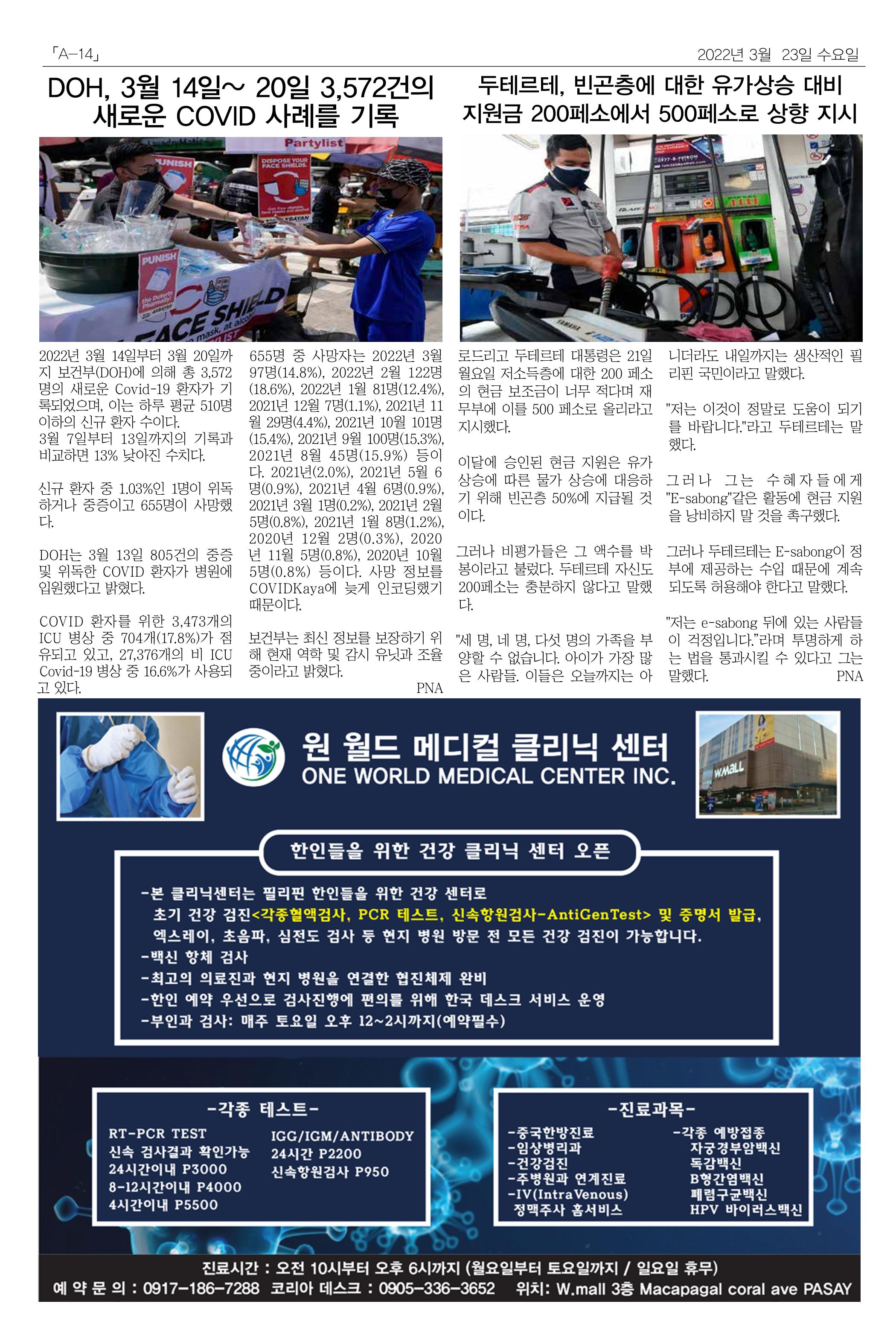 마닐라서울 수요뉴스 2022년 3월 23일 수요일 14페이지