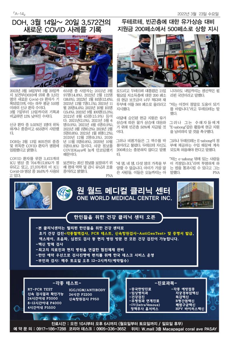 마닐라서울 수요뉴스 2022년 3월 23일 수요일 14페이지