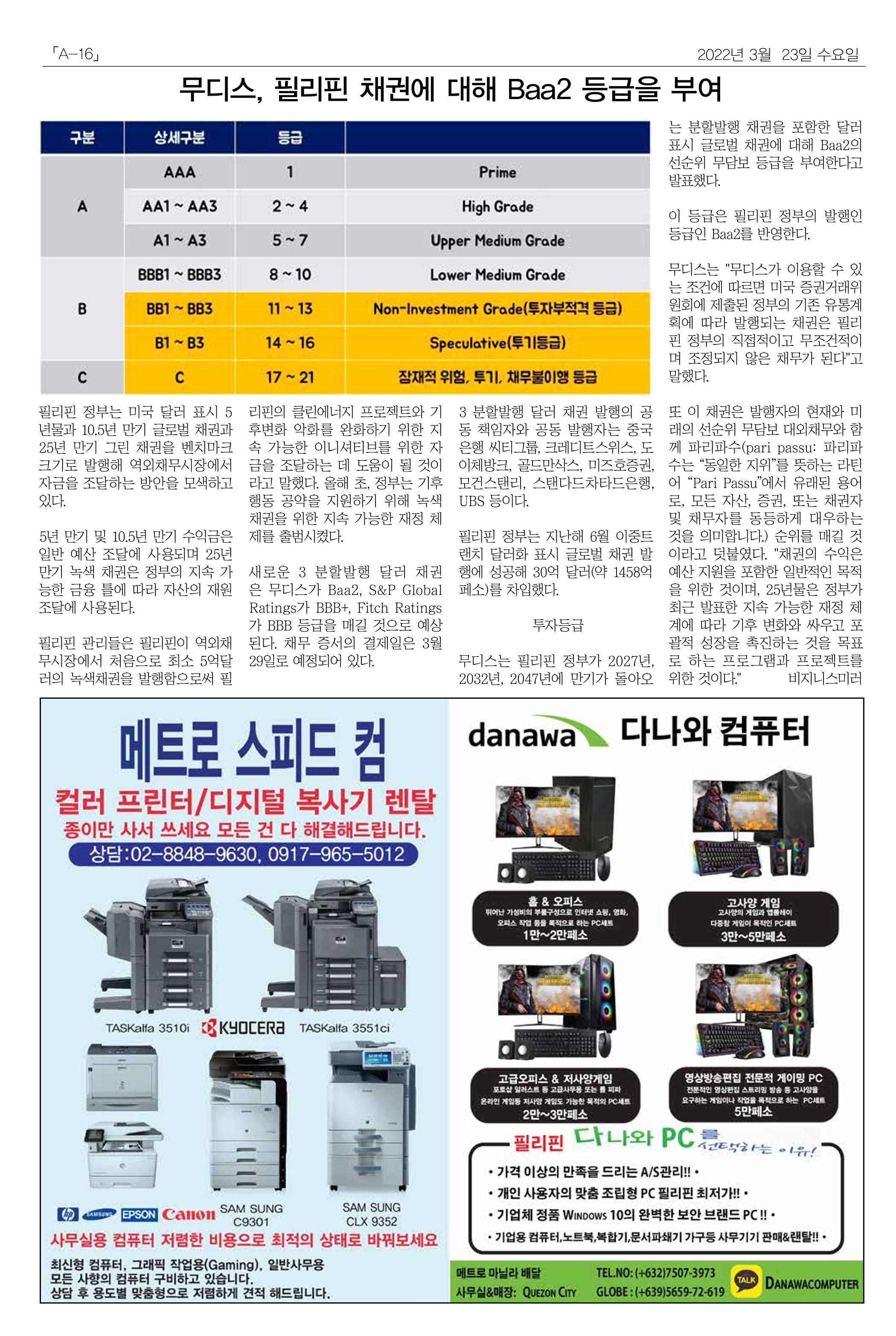 마닐라서울 수요뉴스 2022년 3월 23일 수요일 16페이지