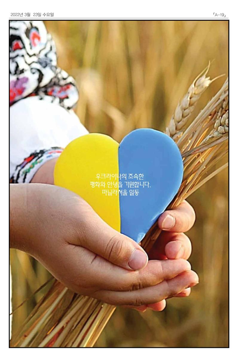 마닐라서울 수요뉴스 2022년 3월 23일 수요일 19페이지