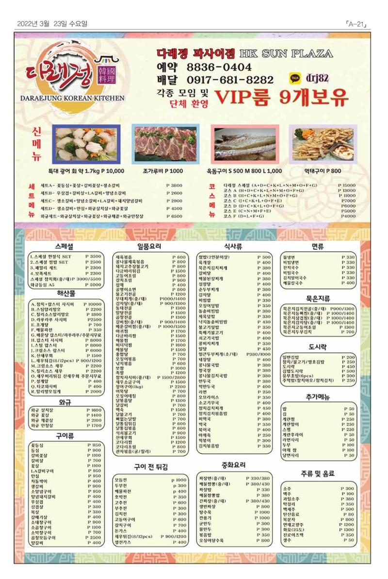 마닐라서울 수요뉴스 2022년 3월 23일 수요일 21페이지