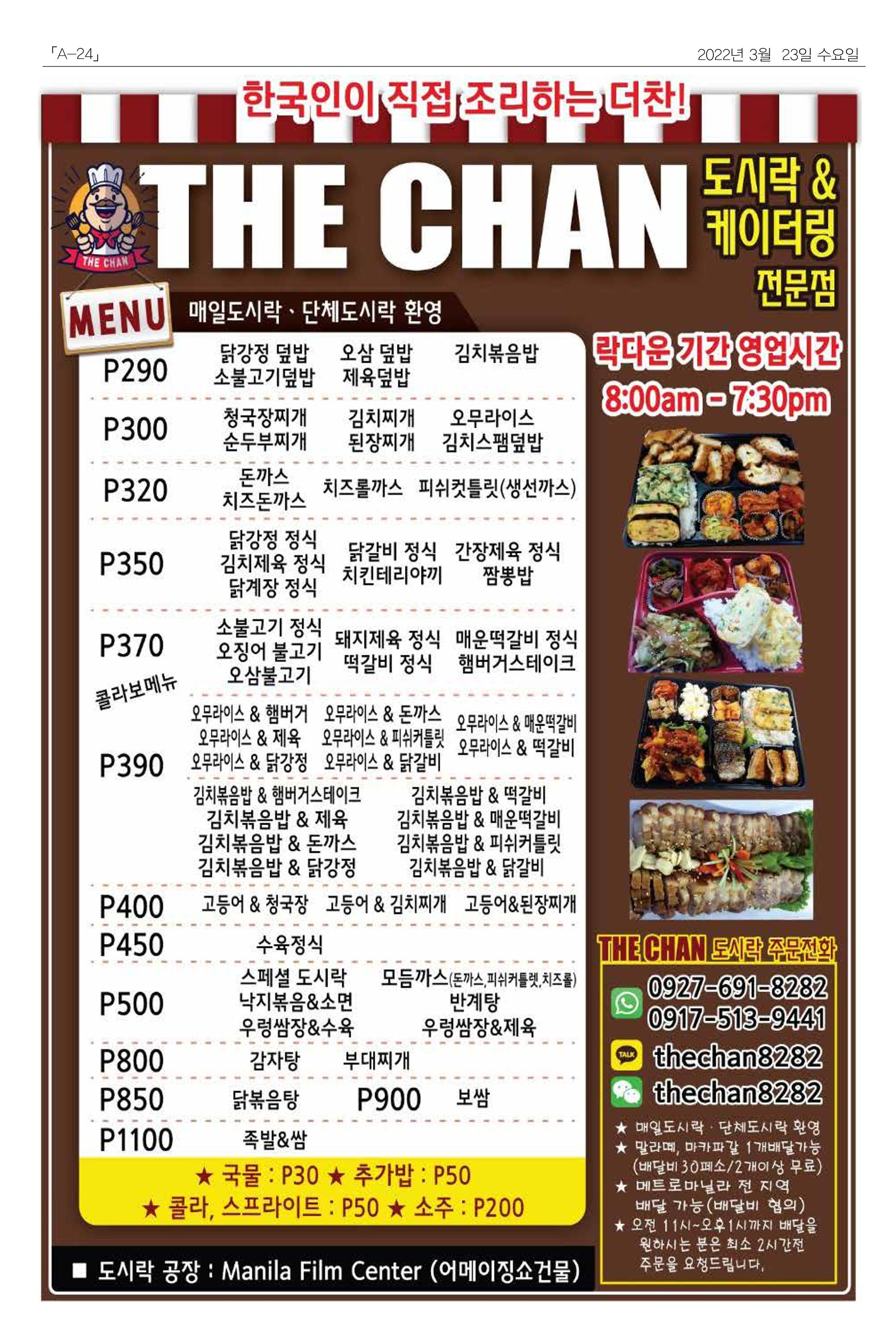 마닐라서울 수요뉴스 2022년 3월 23일 수요일 24페이지