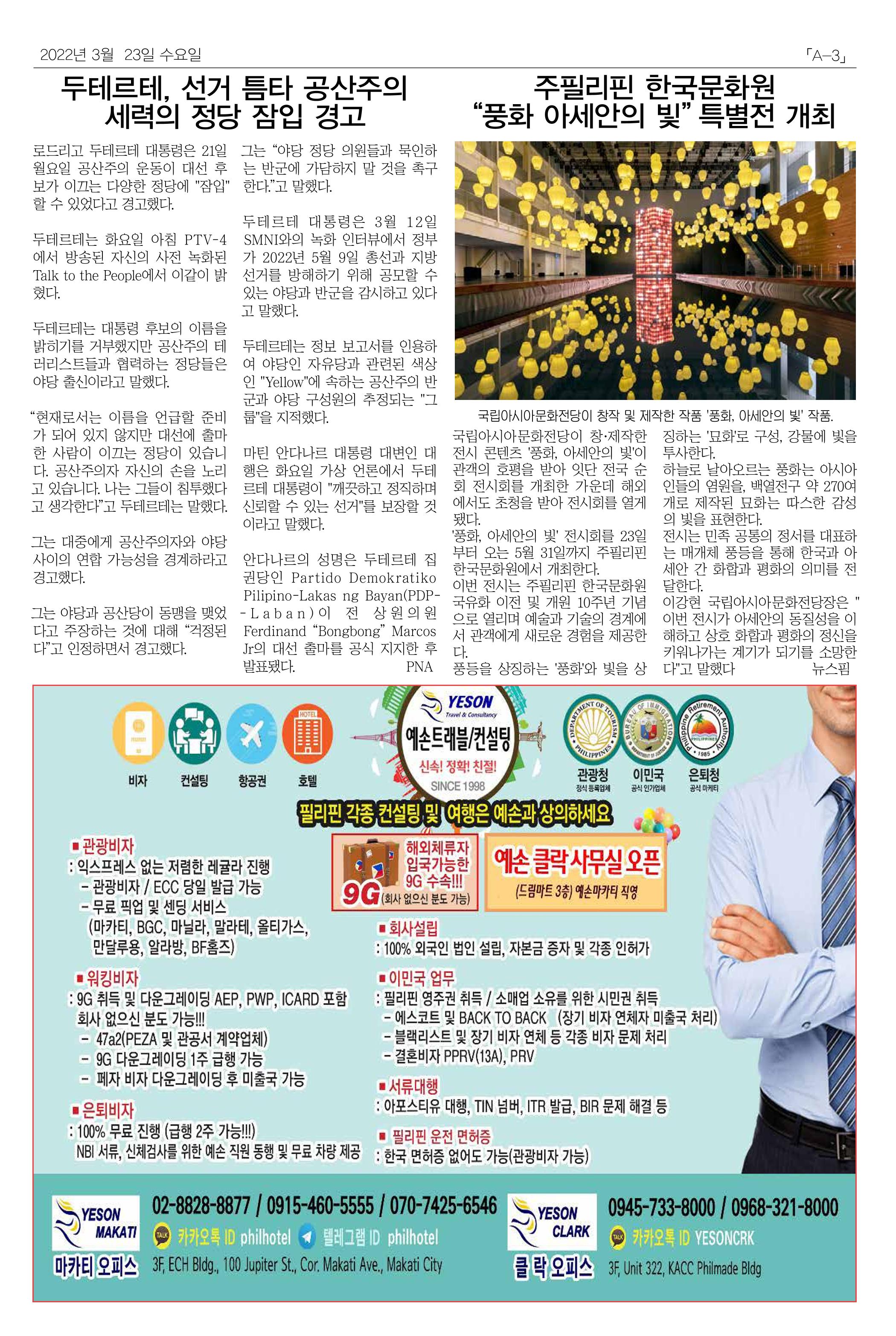 마닐라서울 수요뉴스 2022년 3월 23일 수요일 3페이지
