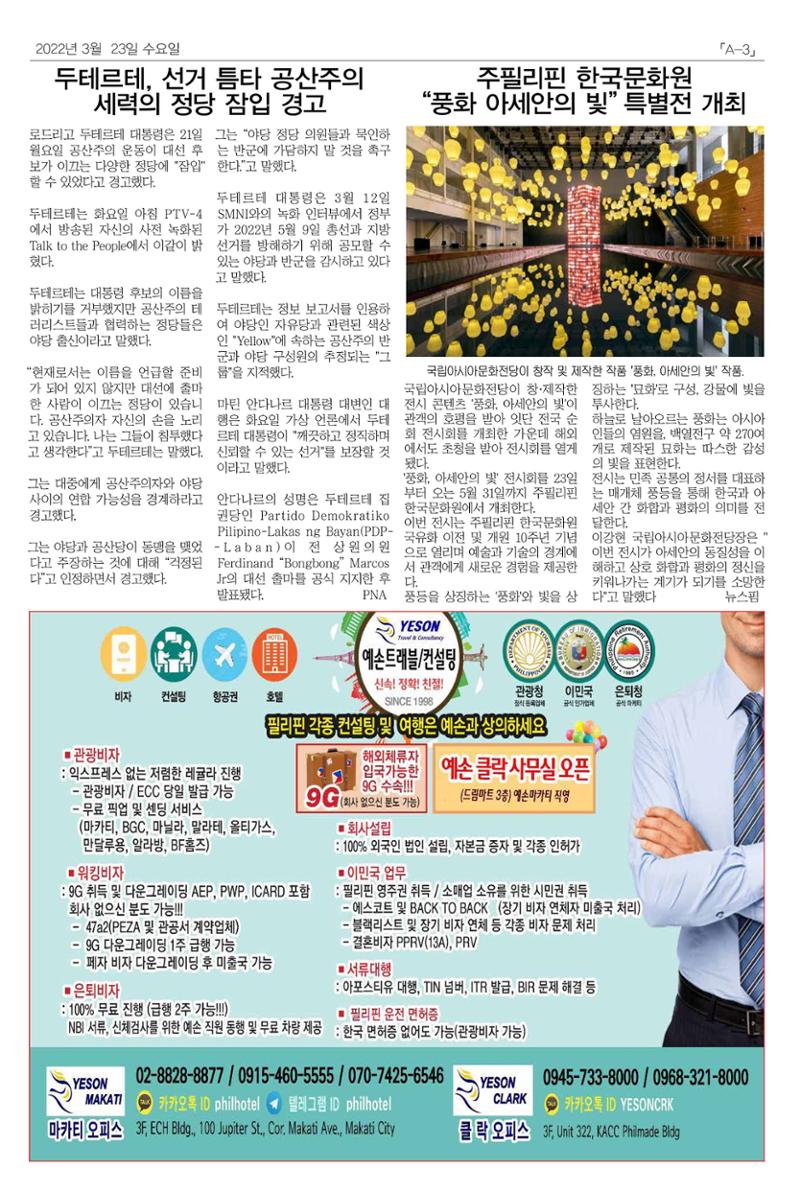 마닐라서울 수요뉴스 2022년 3월 23일 수요일 3페이지