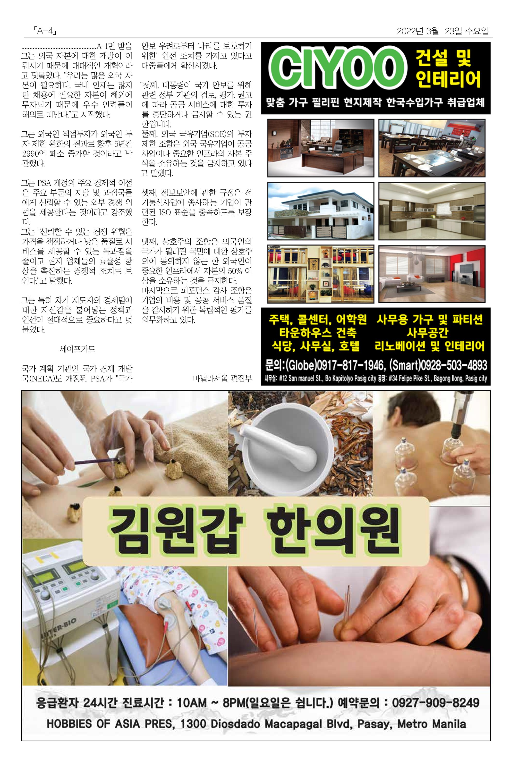 마닐라서울 수요뉴스 2022년 3월 23일 수요일 4페이지