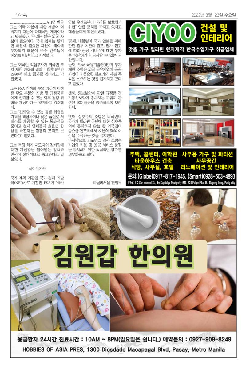 마닐라서울 수요뉴스 2022년 3월 23일 수요일 4페이지