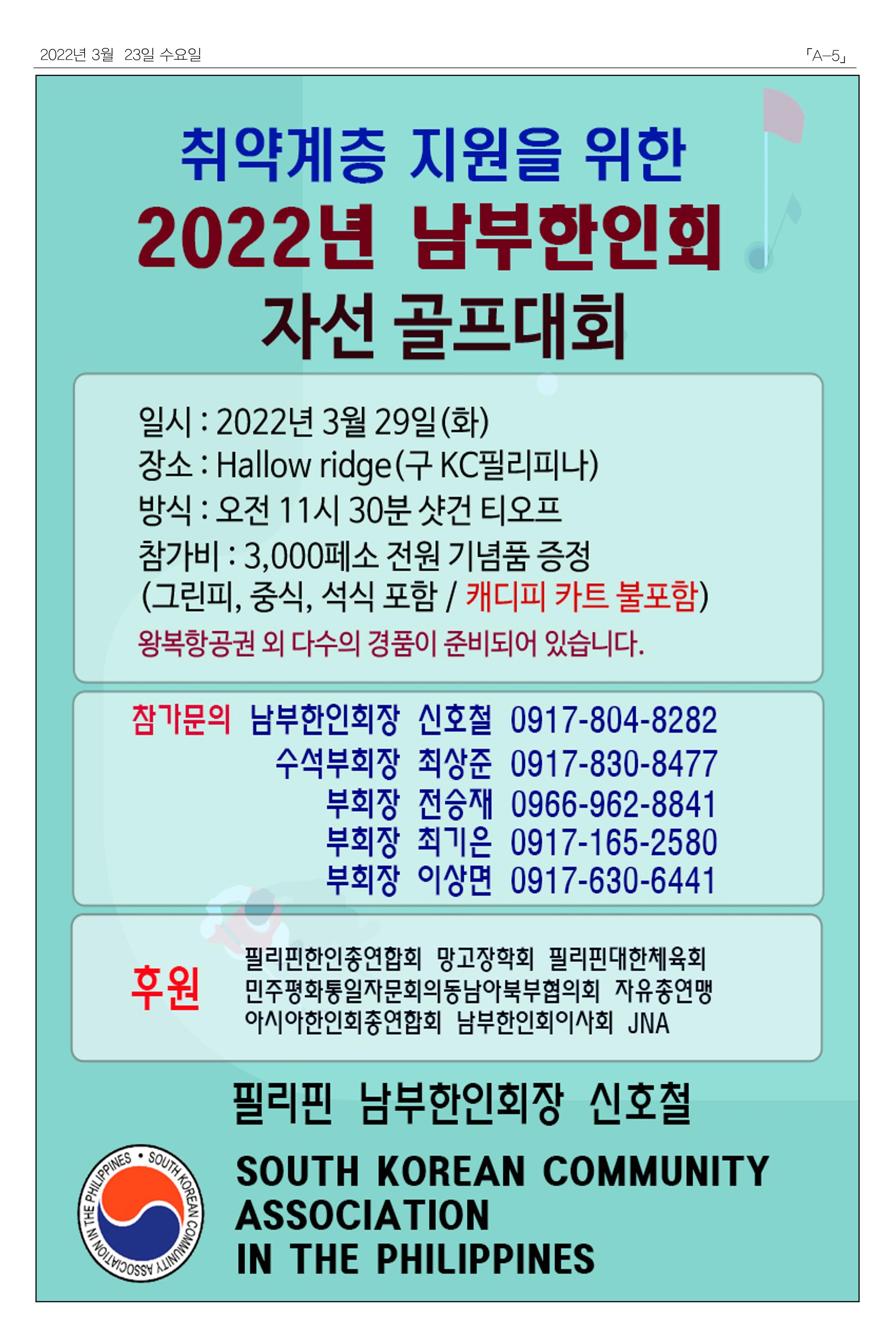 마닐라서울 수요뉴스 2022년 3월 23일 수요일 5페이지