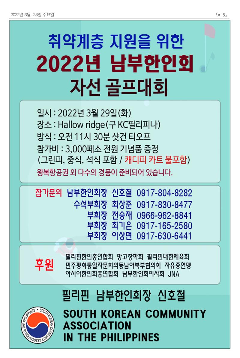 마닐라서울 수요뉴스 2022년 3월 23일 수요일 5페이지