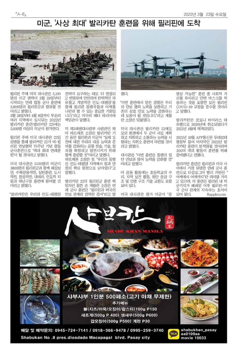 마닐라서울 수요뉴스 2022년 3월 23일 수요일 6페이지