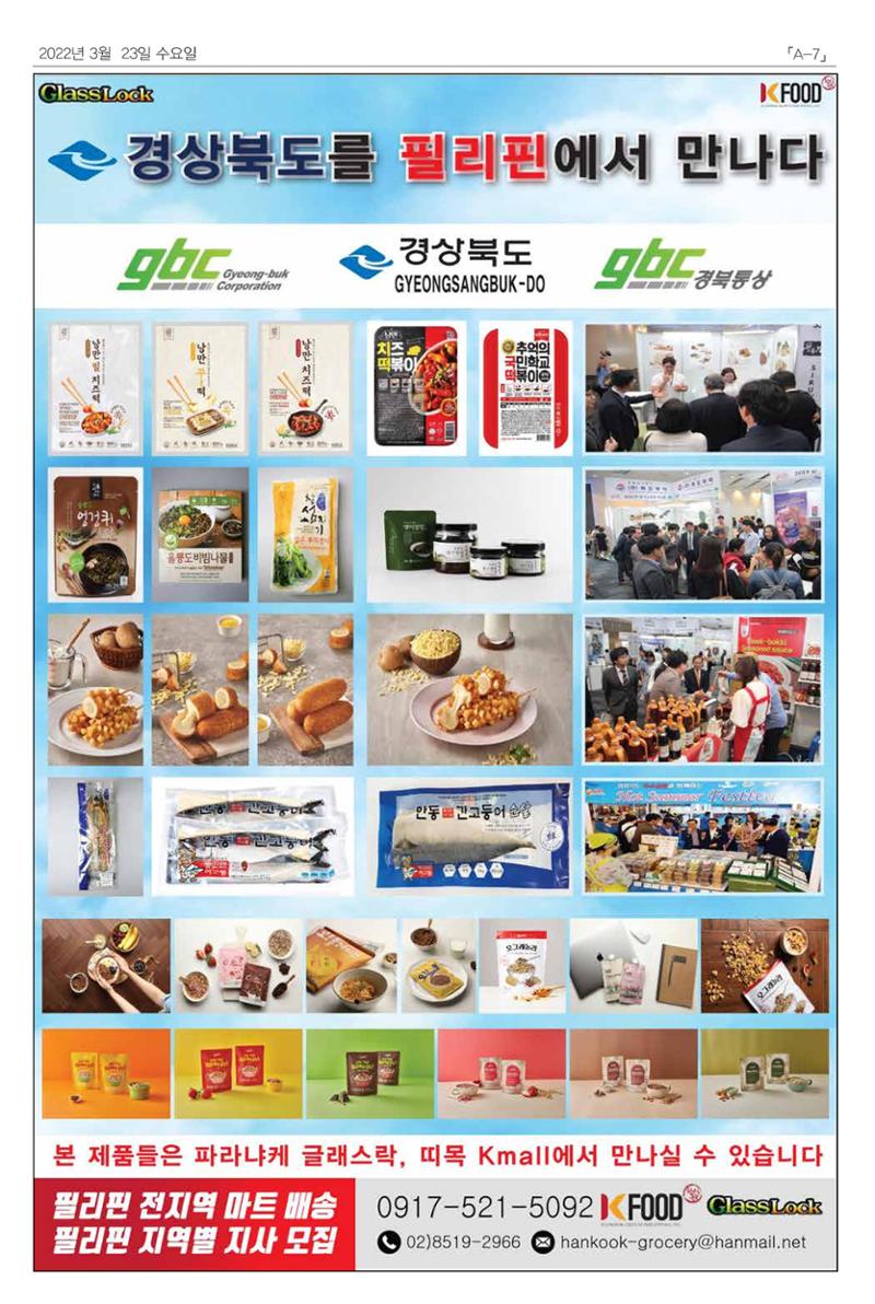 마닐라서울 수요뉴스 2022년 3월 23일 수요일 7페이지