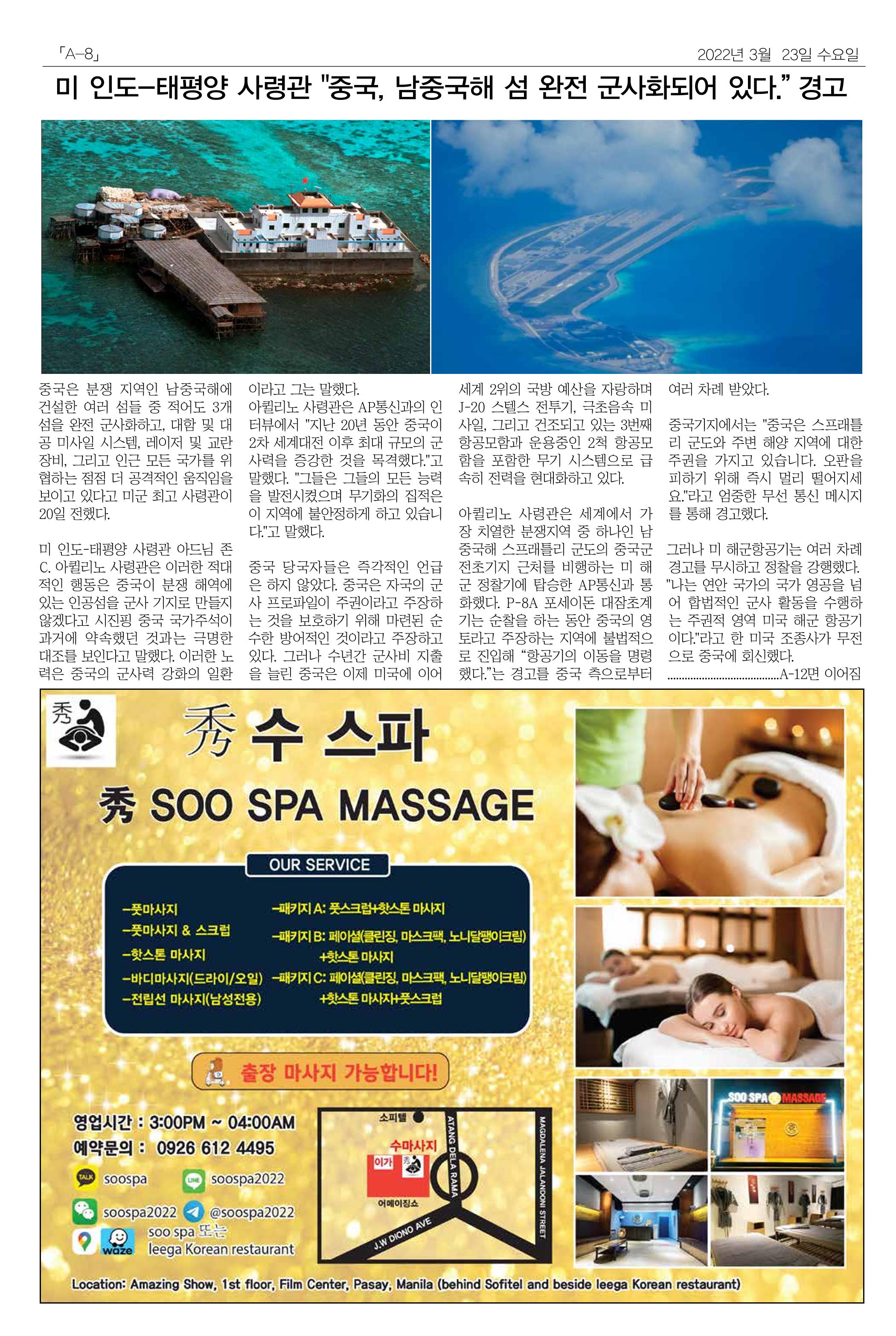 마닐라서울 수요뉴스 2022년 3월 23일 수요일 8페이지