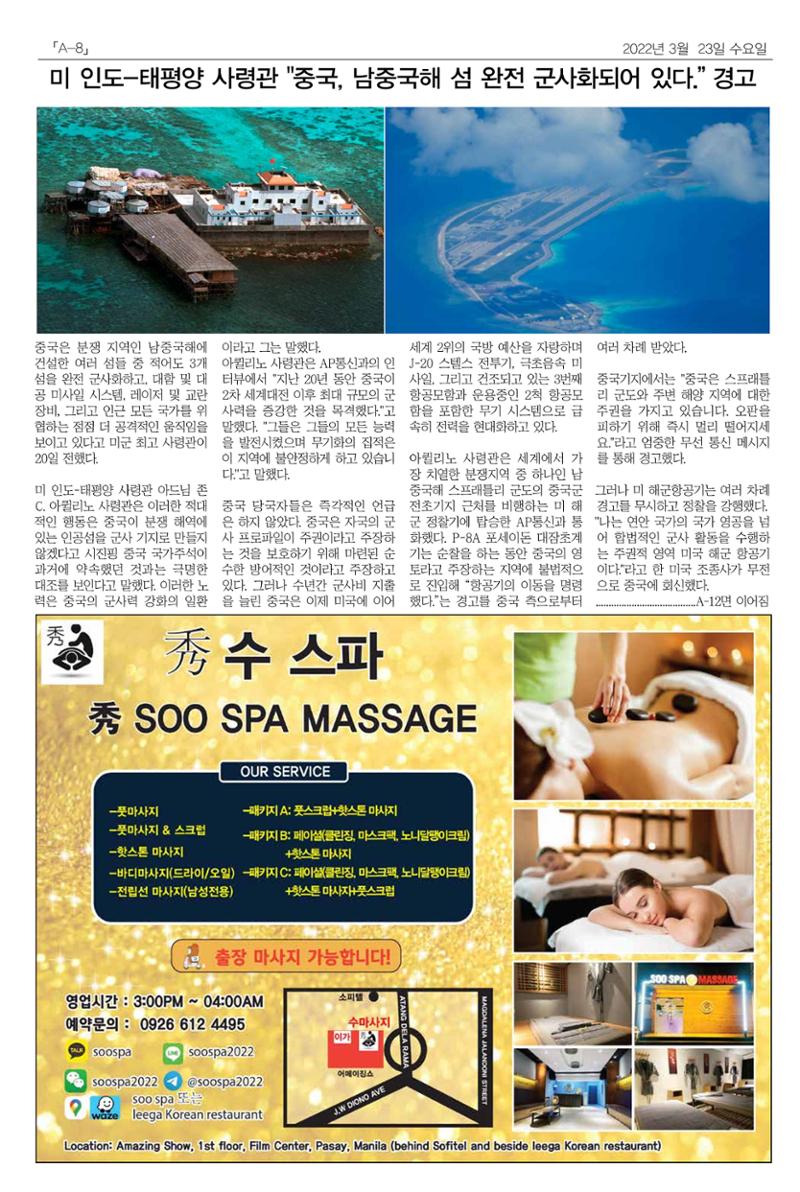 마닐라서울 수요뉴스 2022년 3월 23일 수요일 8페이지