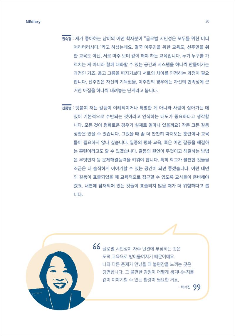 2.전문가대담_‘다문화’ 미디어교육 진단, 문화 간 대화를 위한 미디어교육 방안 10페이지