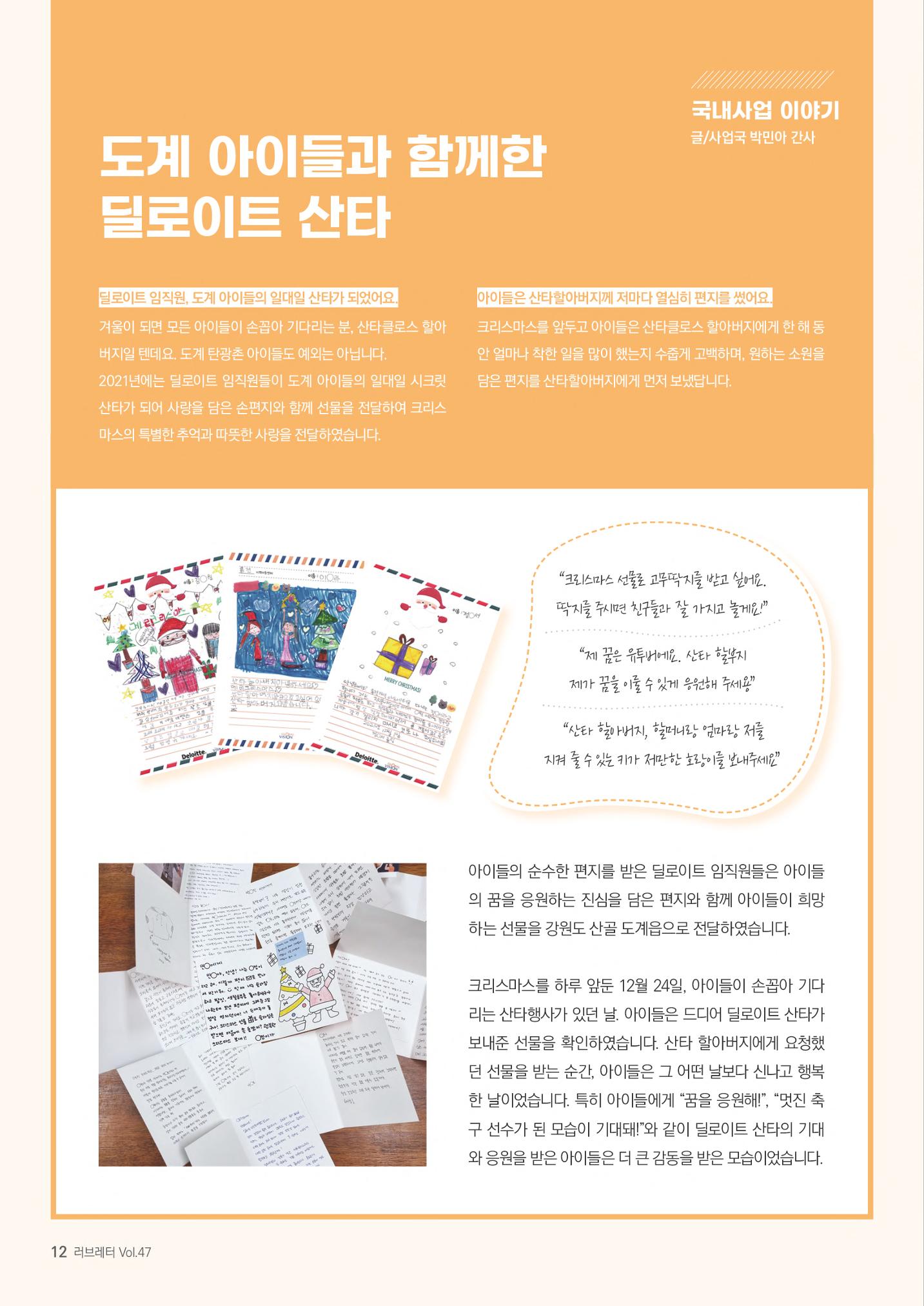러브레터 2022 신년호 (v47) 12페이지