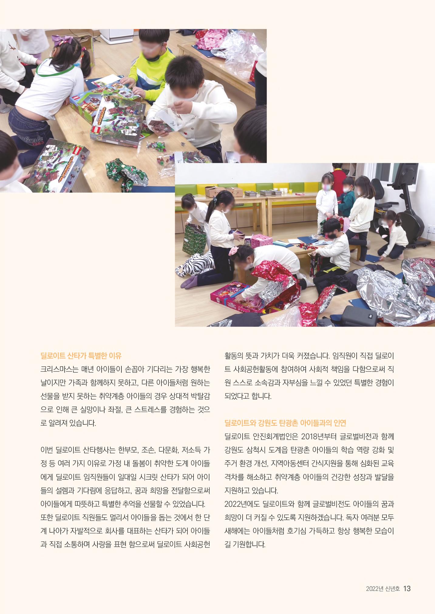 러브레터 2022 신년호 (v47) 13페이지