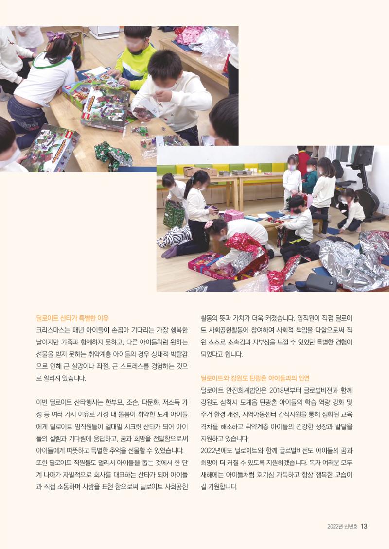 러브레터 2022 신년호 (v47) 13페이지