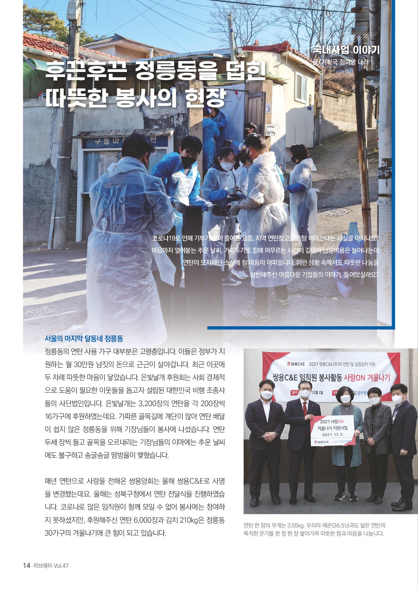 러브레터 2022 신년호 (v47) 14페이지