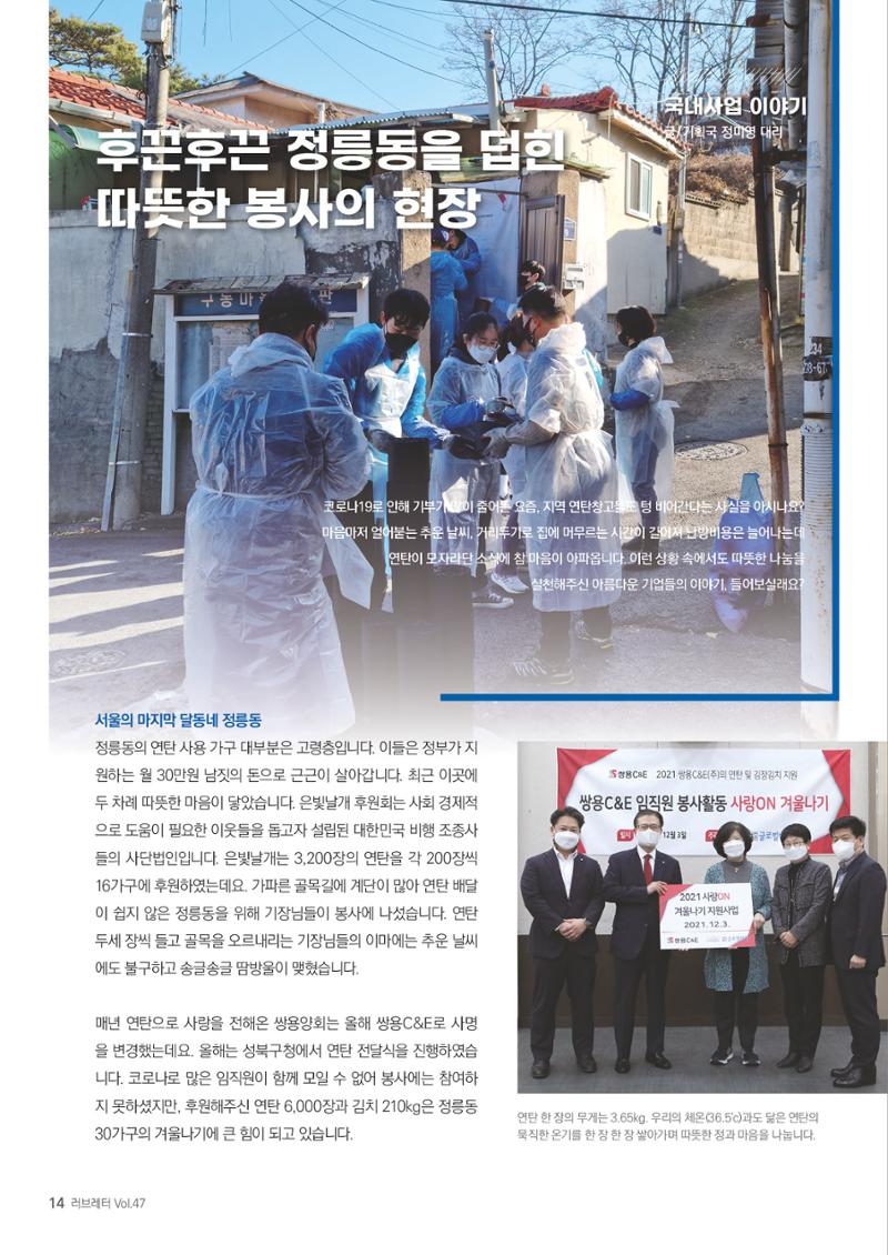 러브레터 2022 신년호 (v47) 14페이지