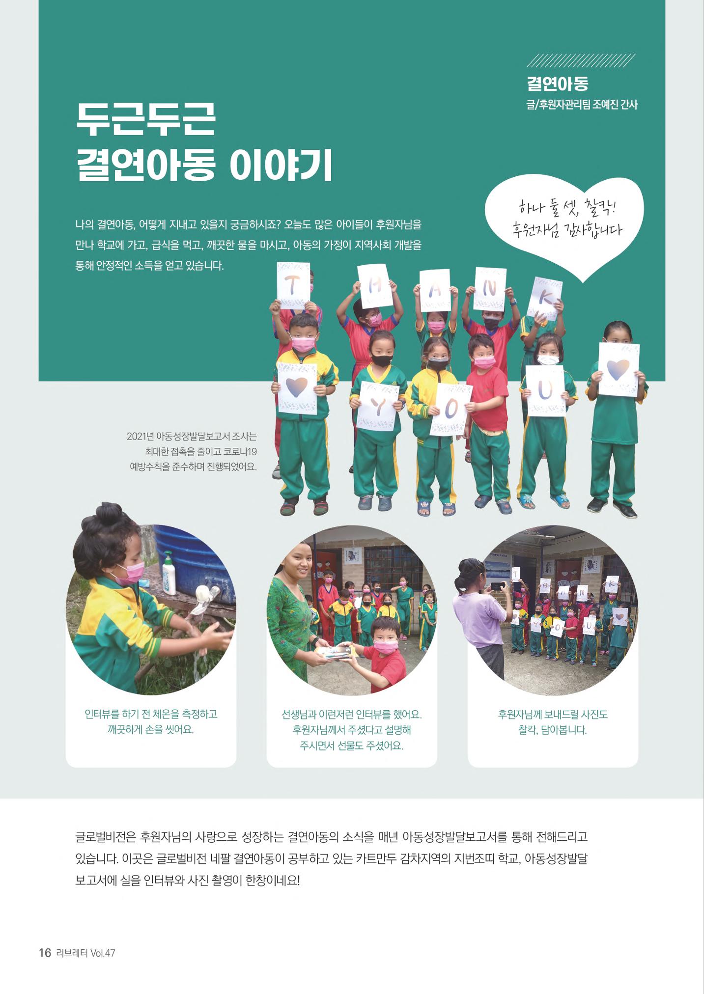 러브레터 2022 신년호 (v47) 16페이지
