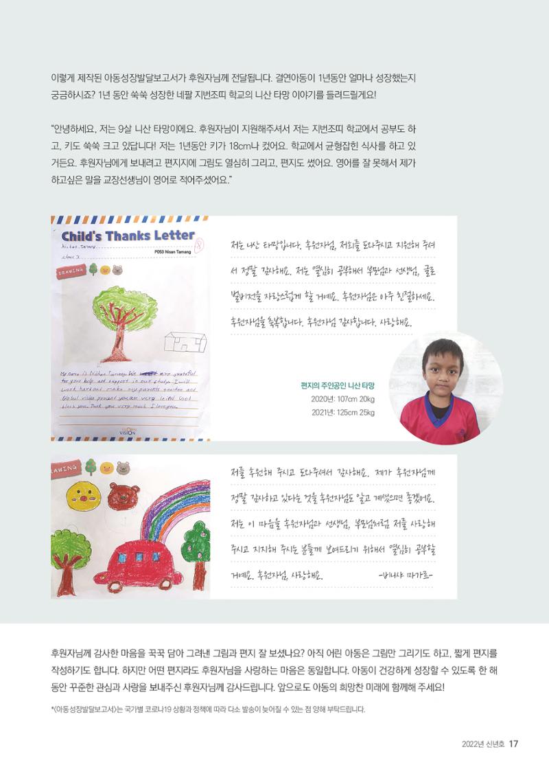 러브레터 2022 신년호 (v47) 17페이지
