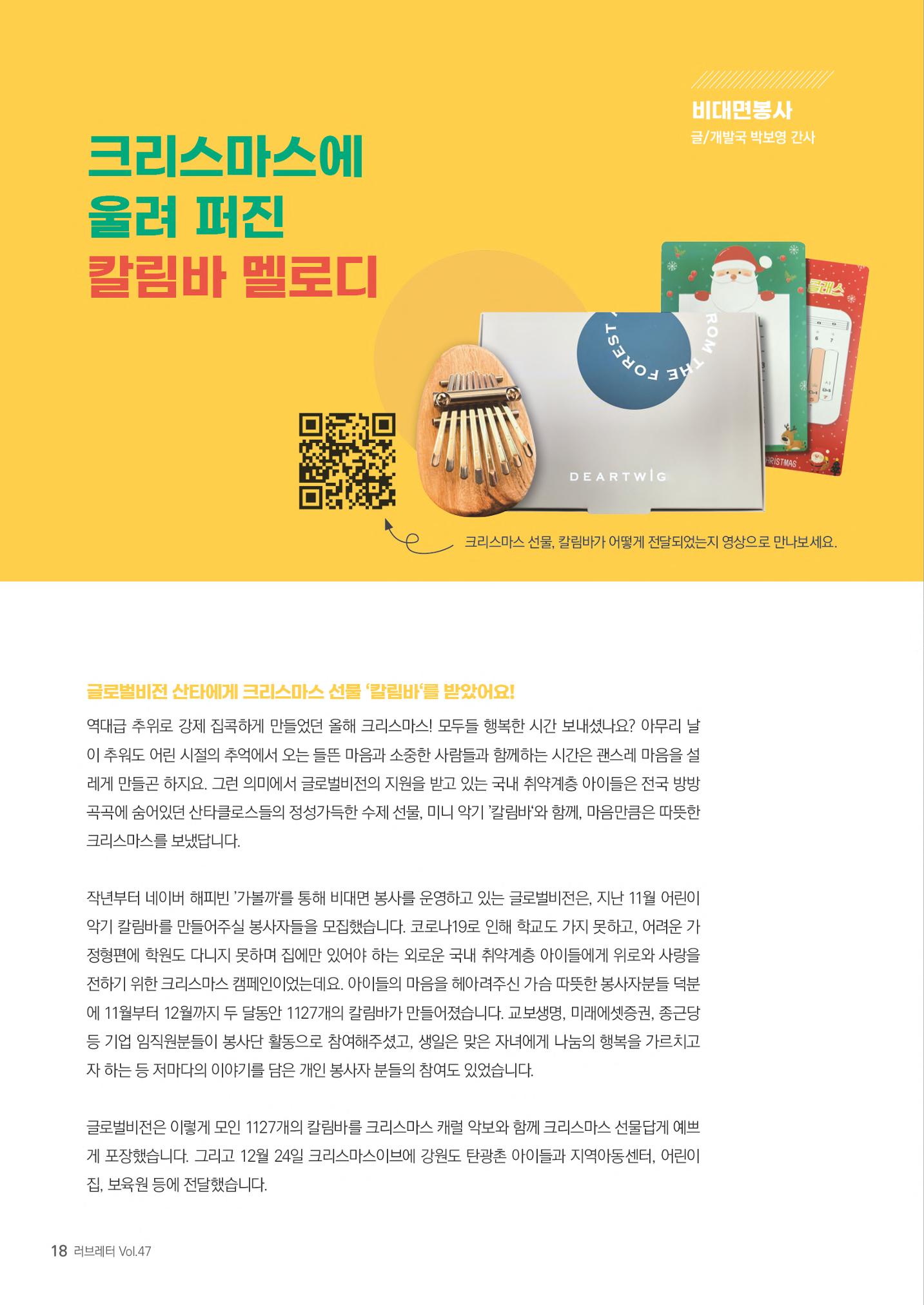 러브레터 2022 신년호 (v47) 18페이지