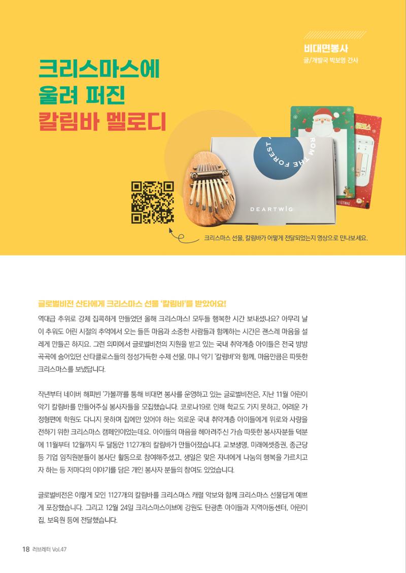 러브레터 2022 신년호 (v47) 18페이지