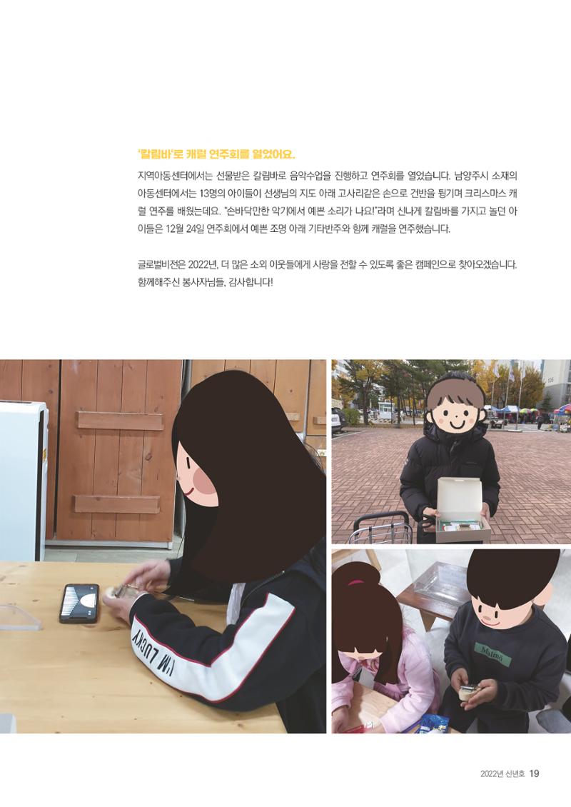 러브레터 2022 신년호 (v47) 19페이지