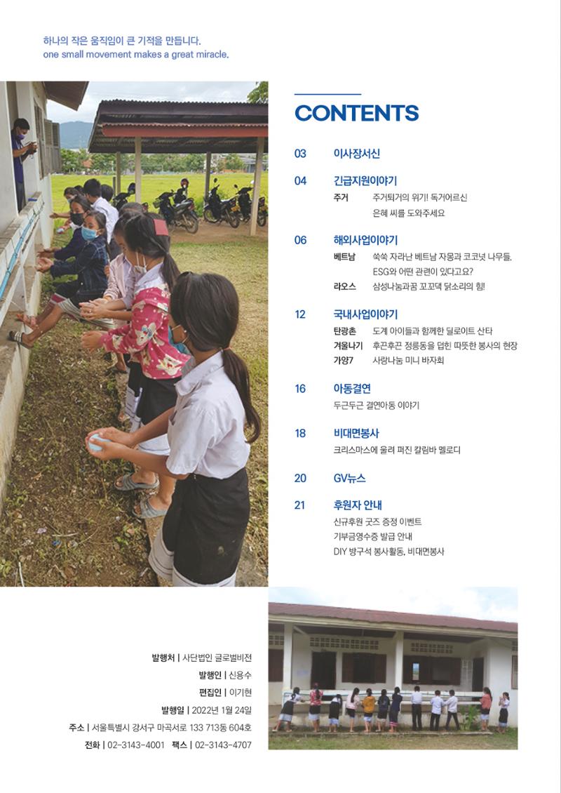 러브레터 2022 신년호 (v47) 2페이지