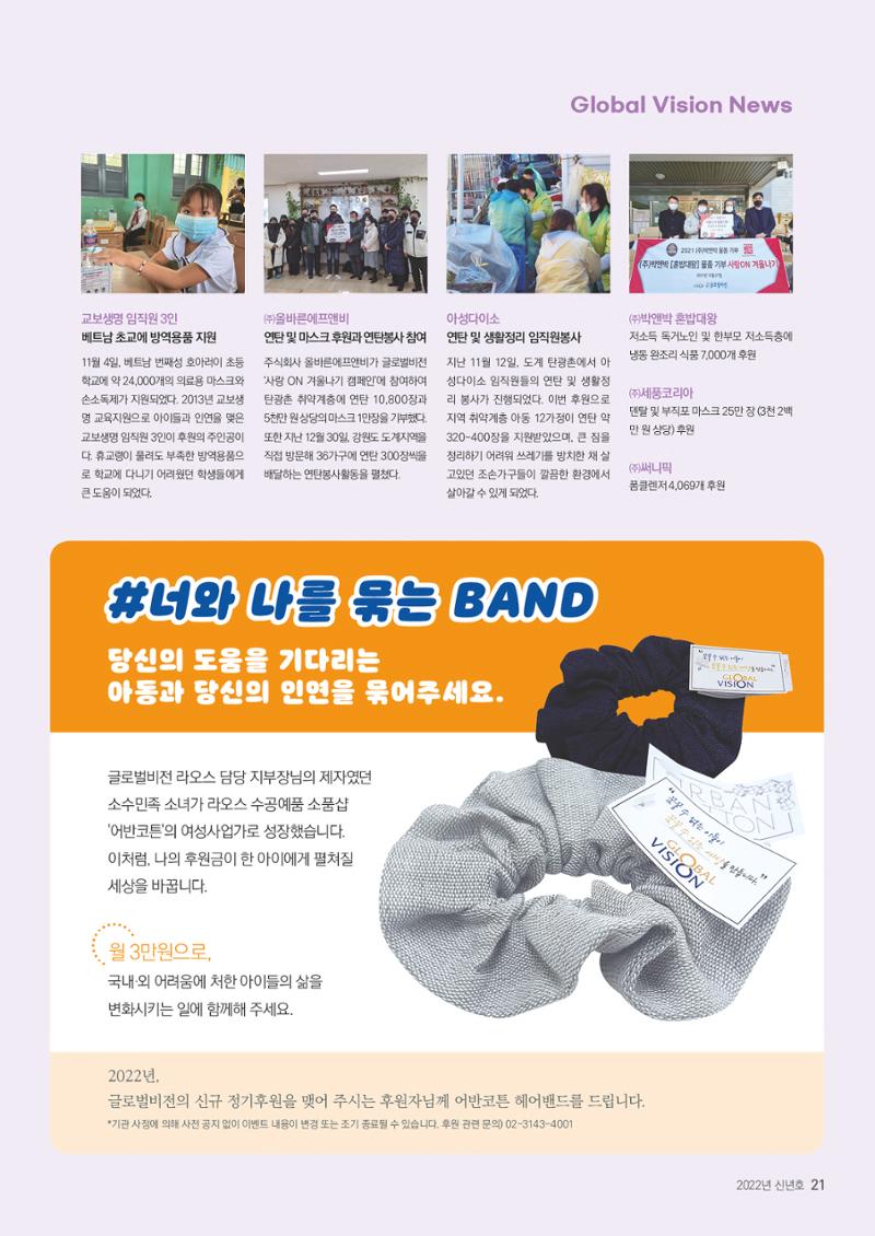 러브레터 2022 신년호 (v47) 21페이지