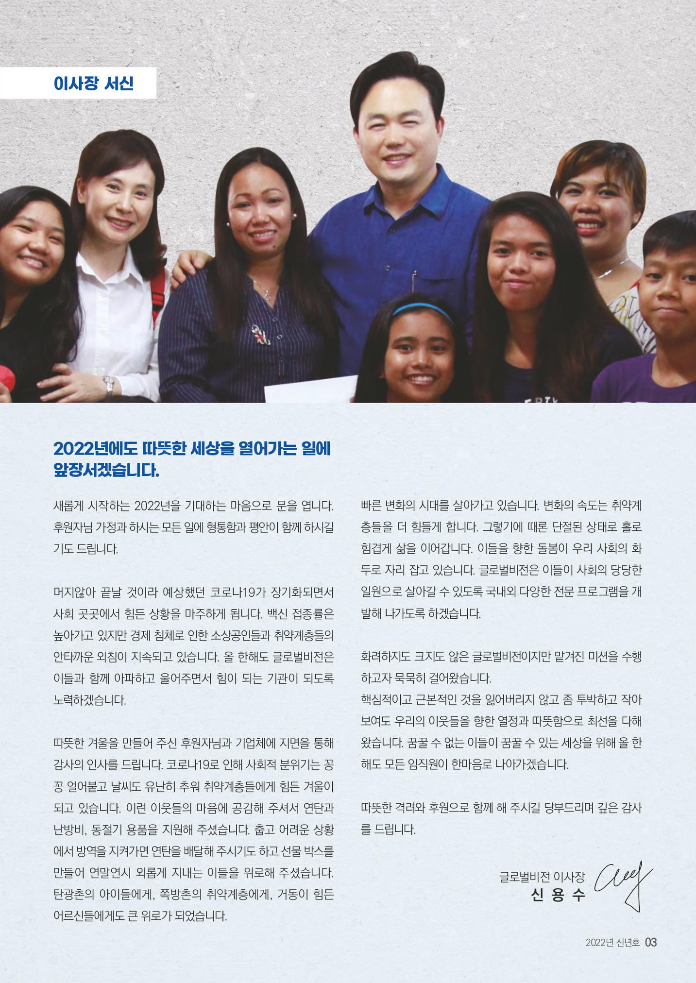 러브레터 2022 신년호 (v47) 3페이지