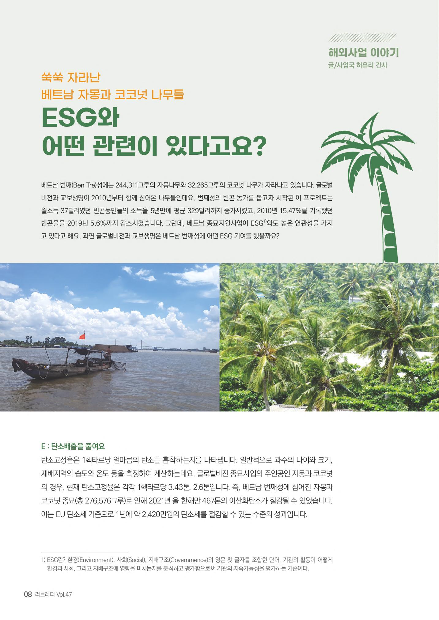 러브레터 2022 신년호 (v47) 8페이지