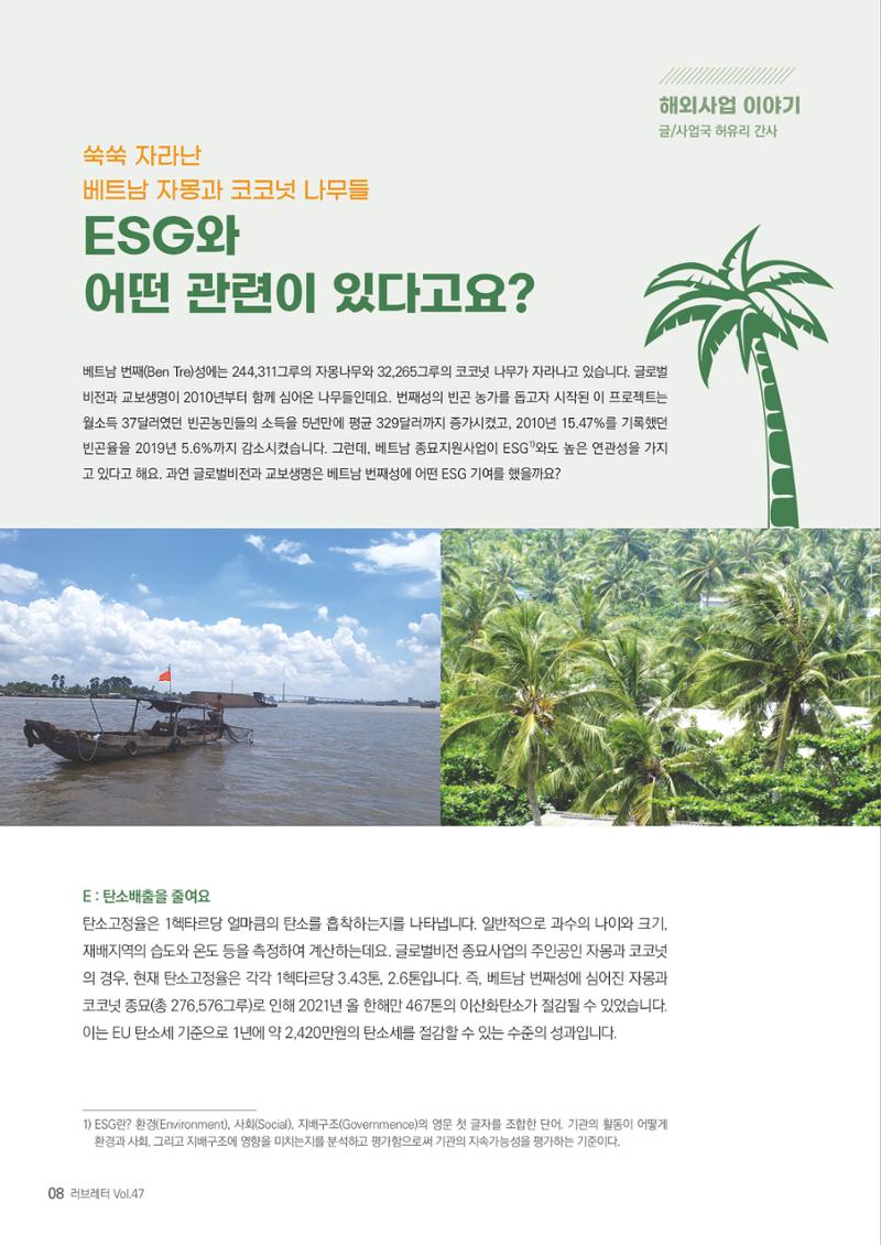 러브레터 2022 신년호 (v47) 8페이지
