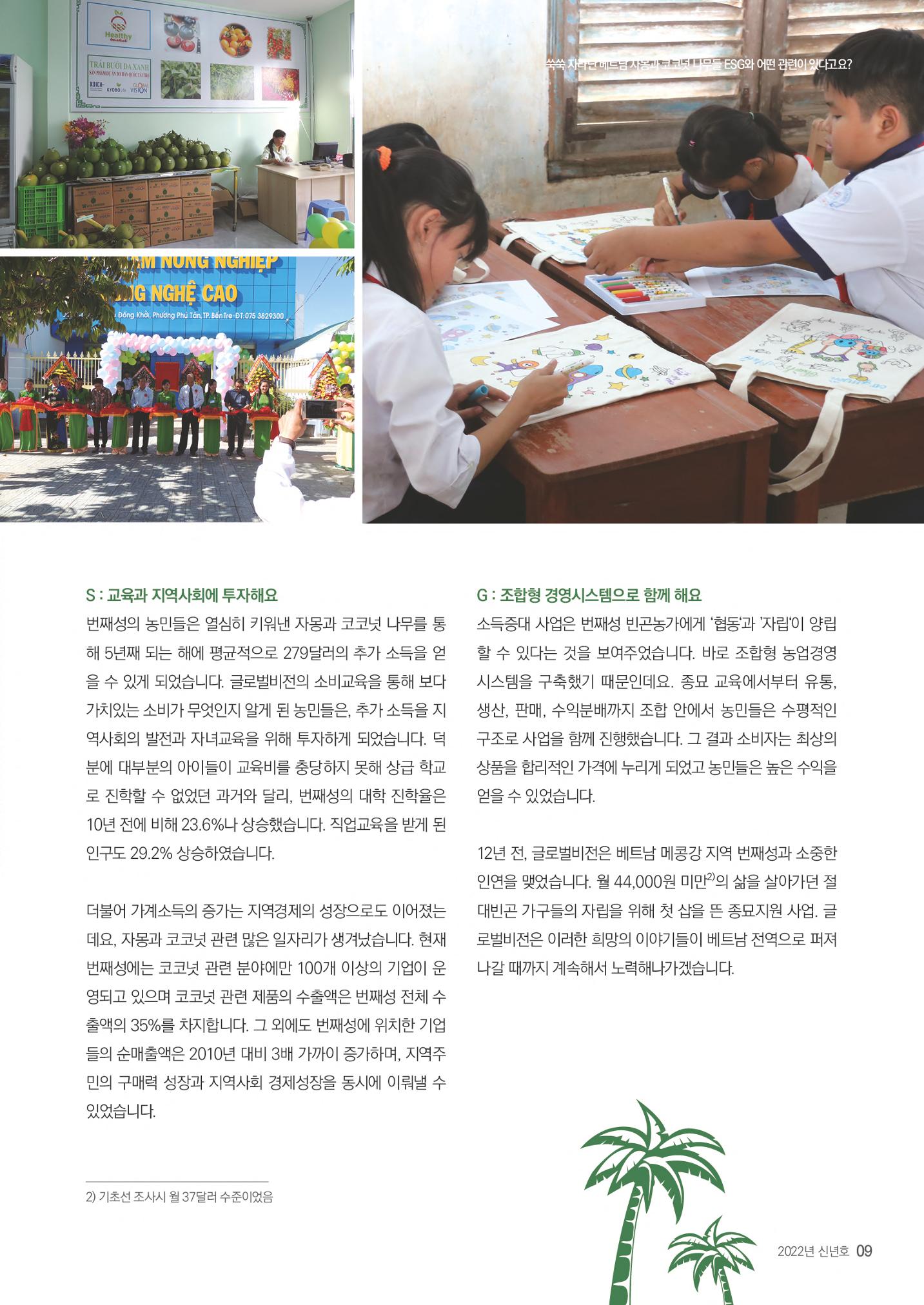 러브레터 2022 신년호 (v47) 9페이지