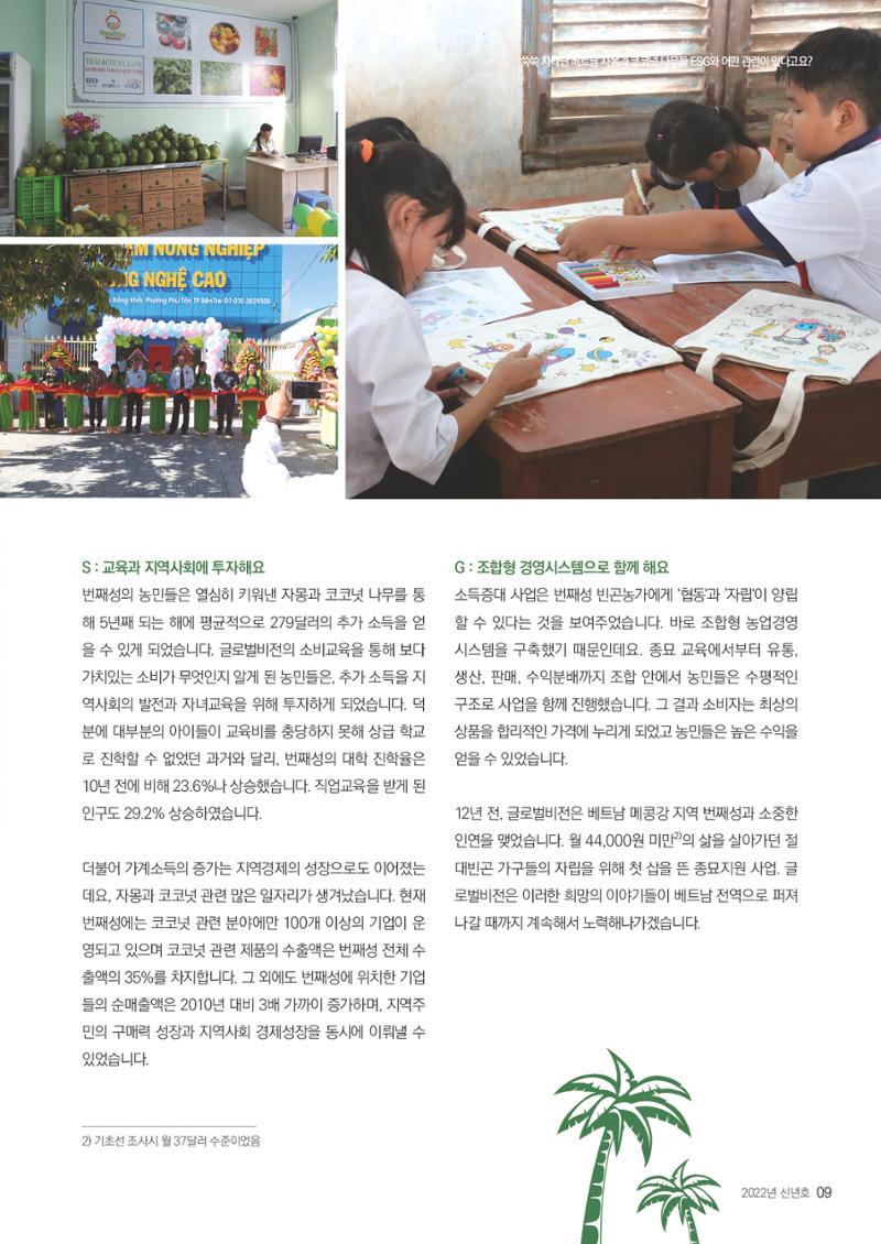 러브레터 2022 신년호 (v47) 9페이지